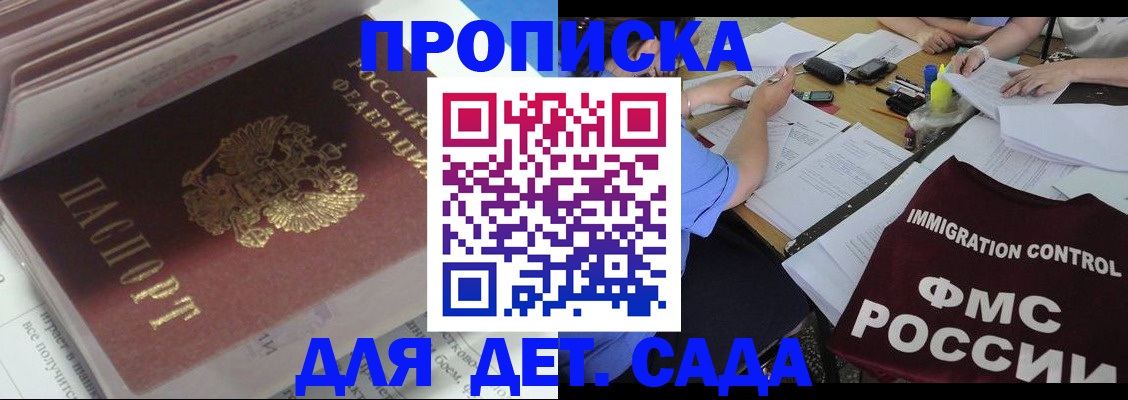 регистрация для дет. сада в Волгограде