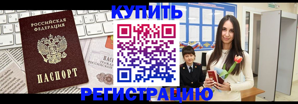прописка ребенка в Волгограде
