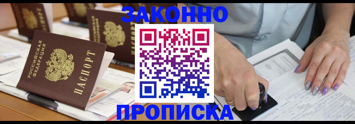 временная регистрация недорого в Волгограде