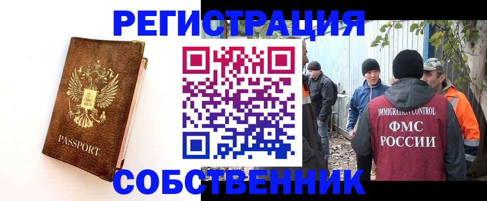 прописка в квартире в Волгограде