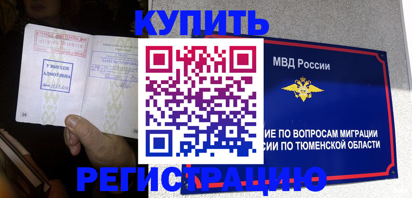 купить прописку в Волгограде