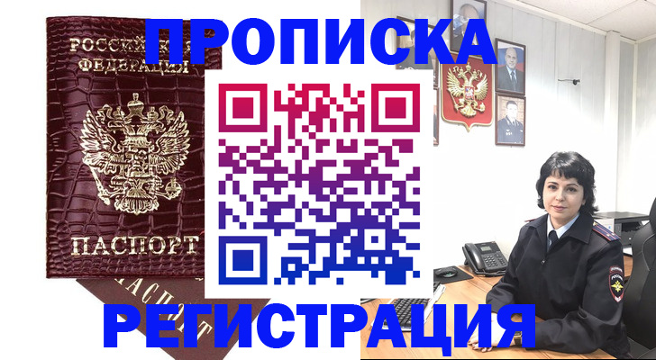 прописка поиск в Волгограде