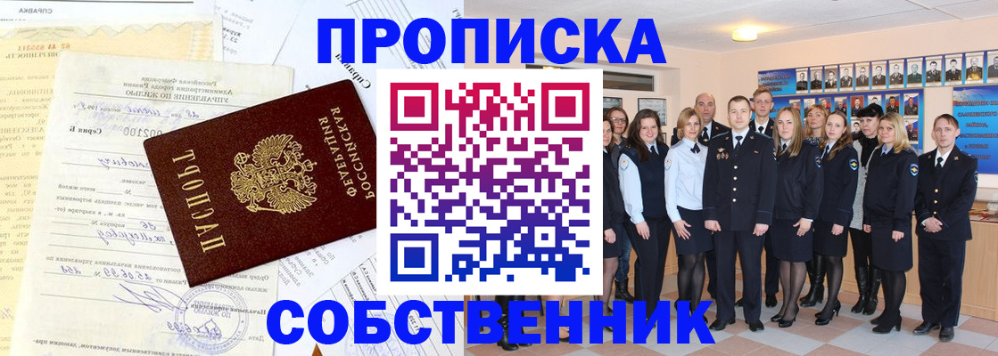 временная регистрация надежно в Волгограде